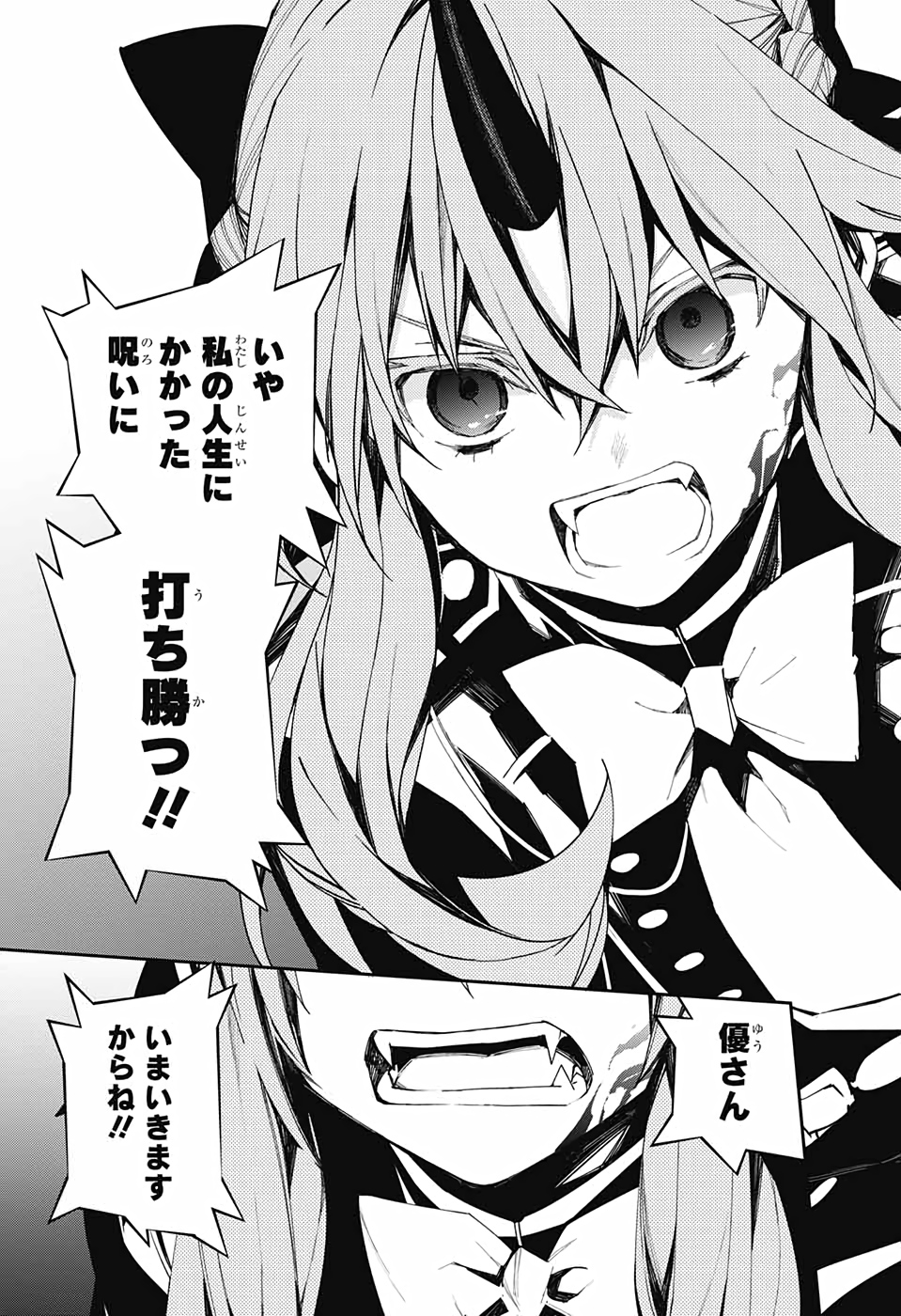 Owari no Seraph Chapter 99 18ページ