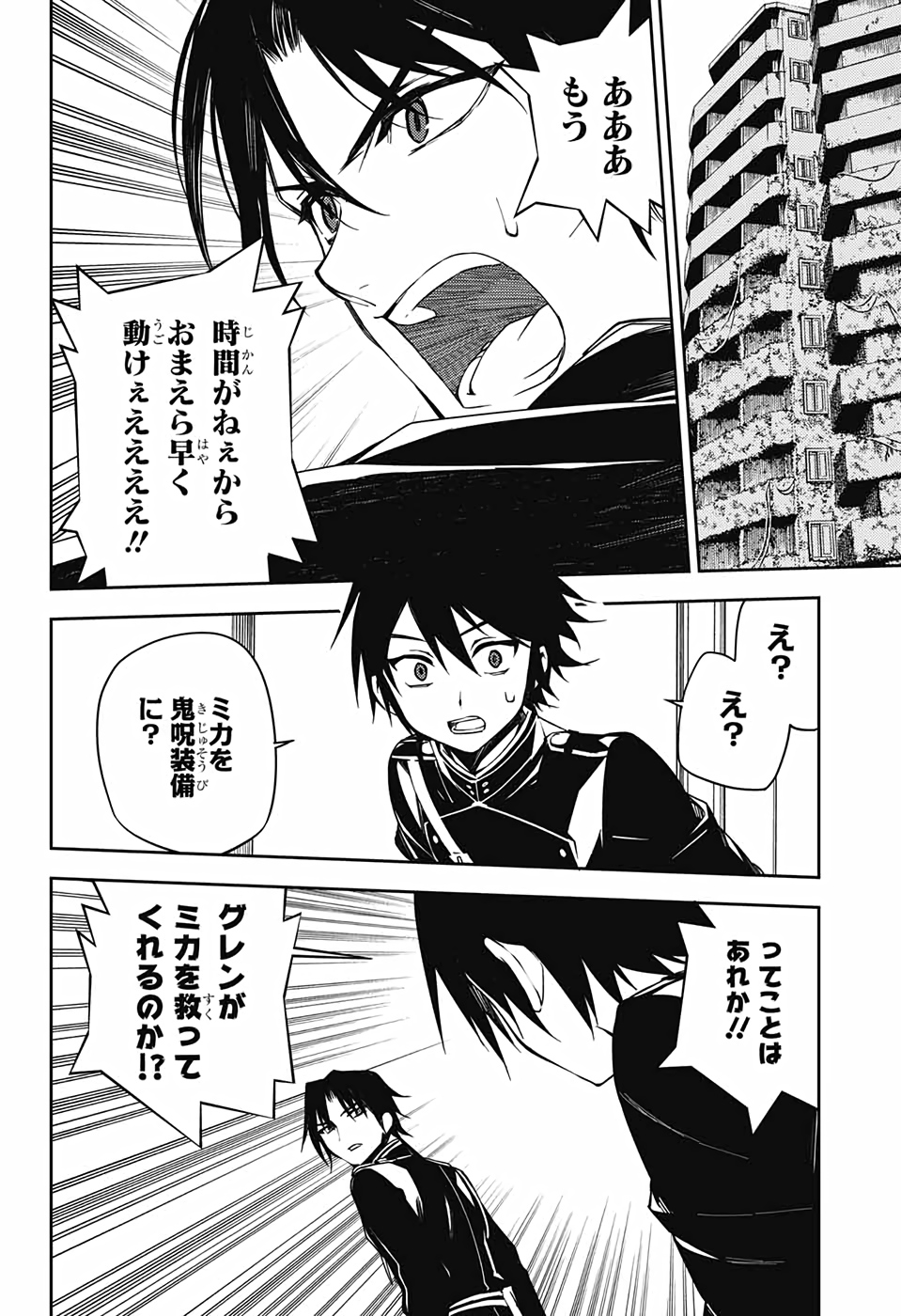 Owari no Seraph Chapter 99 19ページ