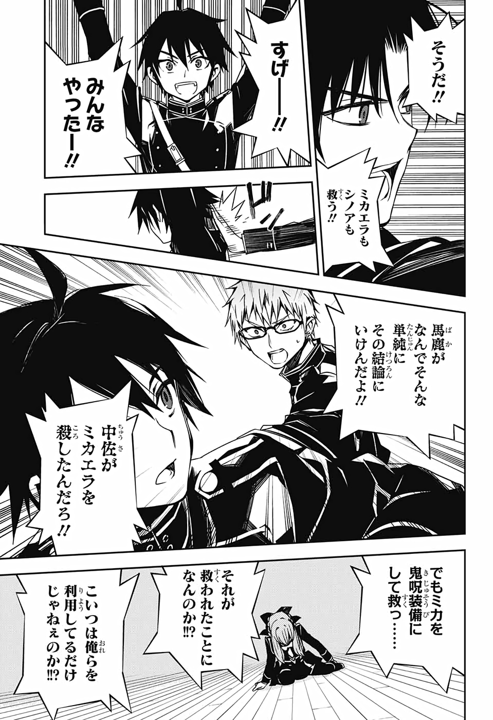 Owari no Seraph Chapter 99 20ページ