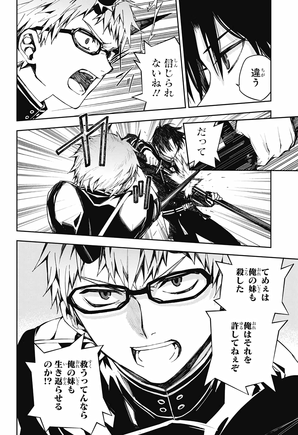 Owari no Seraph Chapter 99 21ページ