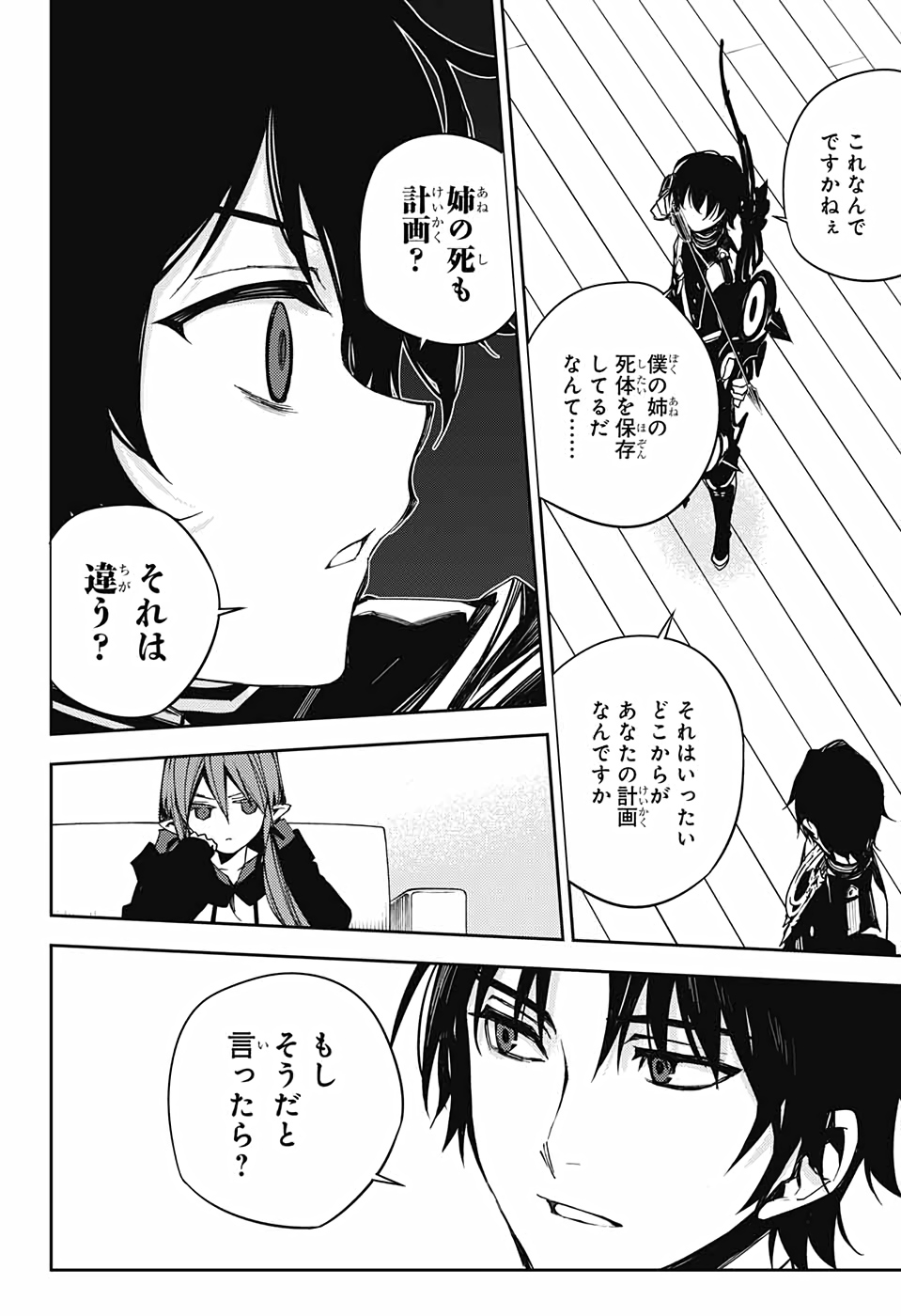 Owari no Seraph Chapter 99 23ページ