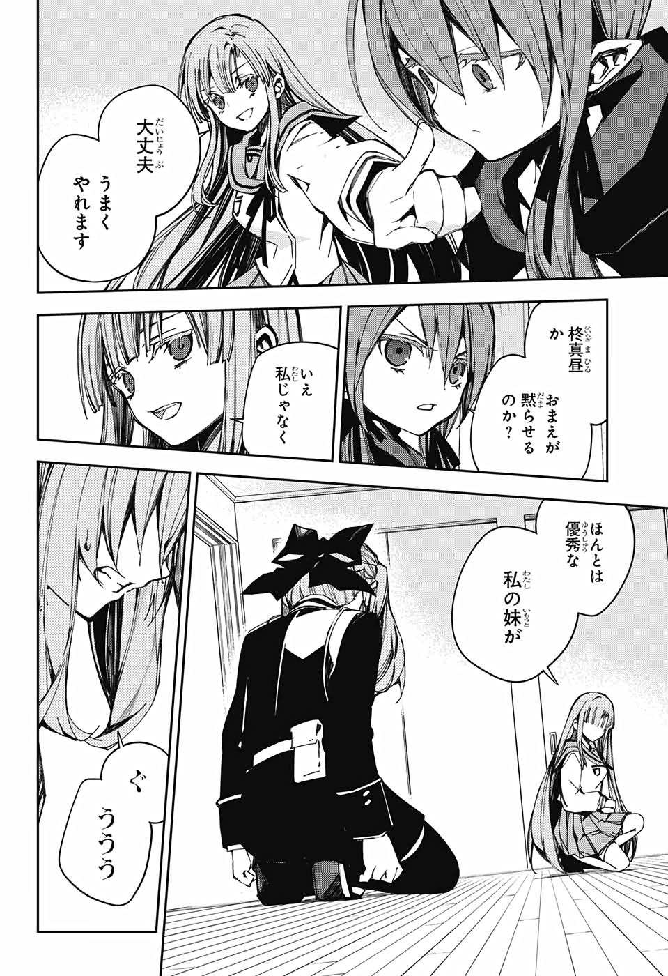 Owari no Seraph Chapter 99 25ページ