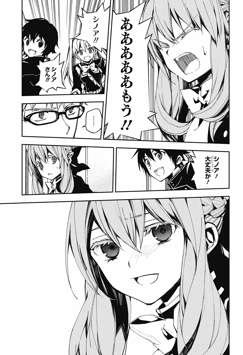 Owari no Seraph Chapter 99 26ページ