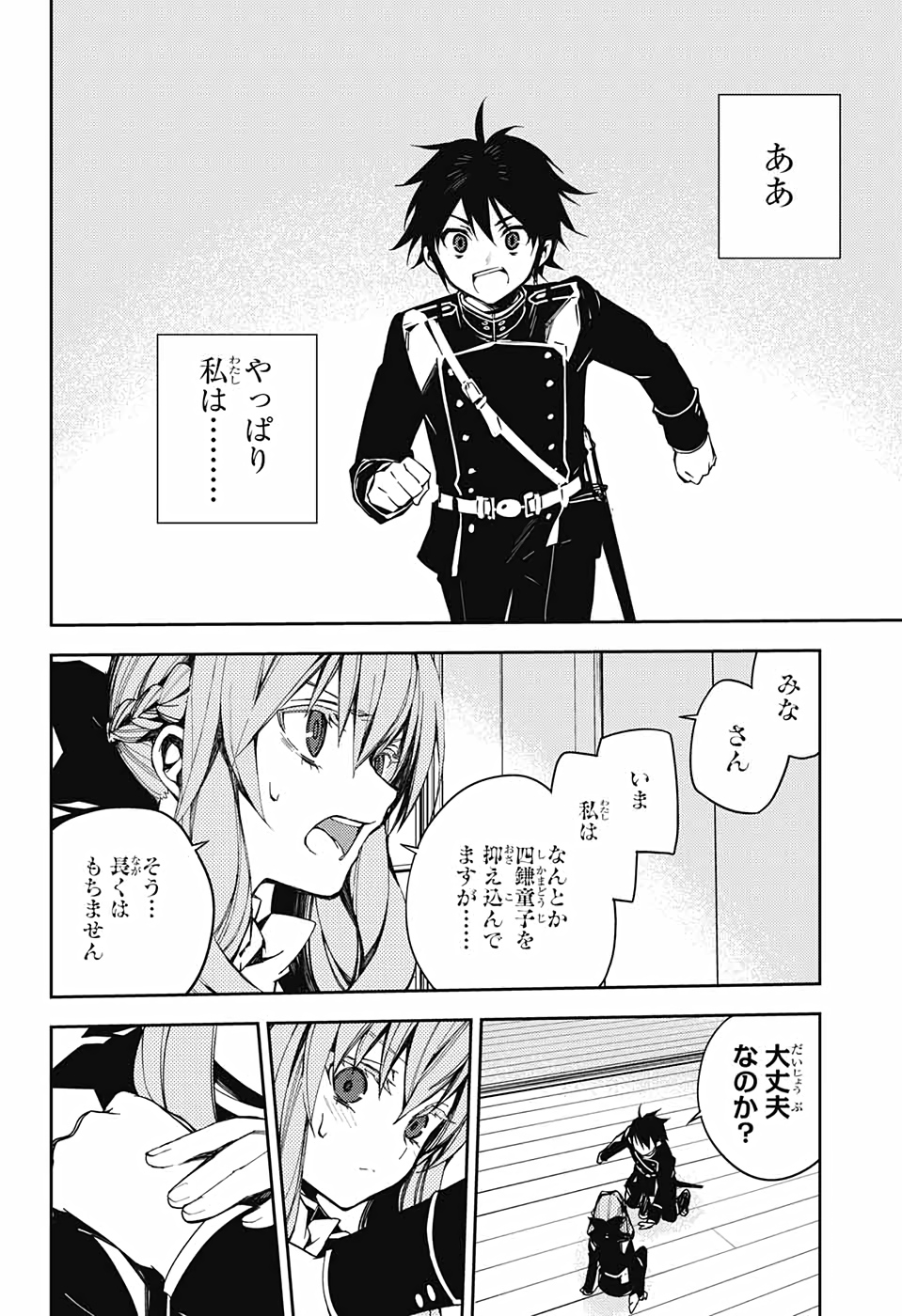 Owari no Seraph Chapter 99 27ページ