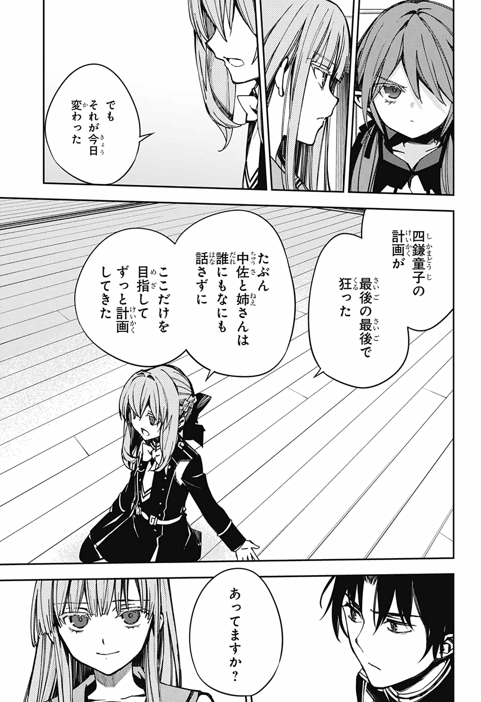 Owari no Seraph Chapter 99 30ページ