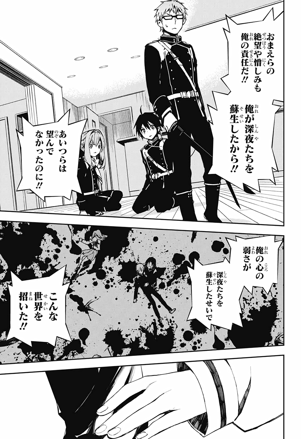 Owari no Seraph Chapter 99 32ページ