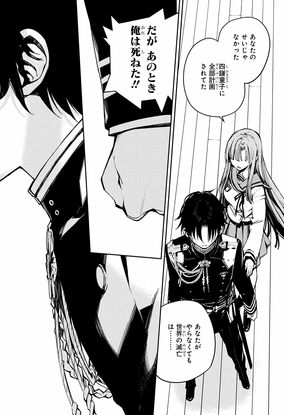 Owari no Seraph Chapter 99 33ページ