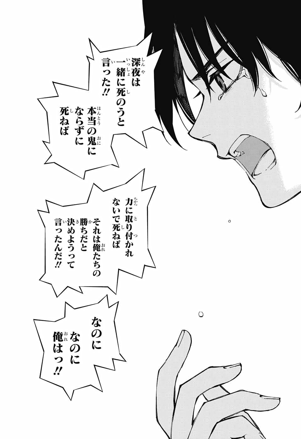Owari no Seraph Chapter 99 34ページ