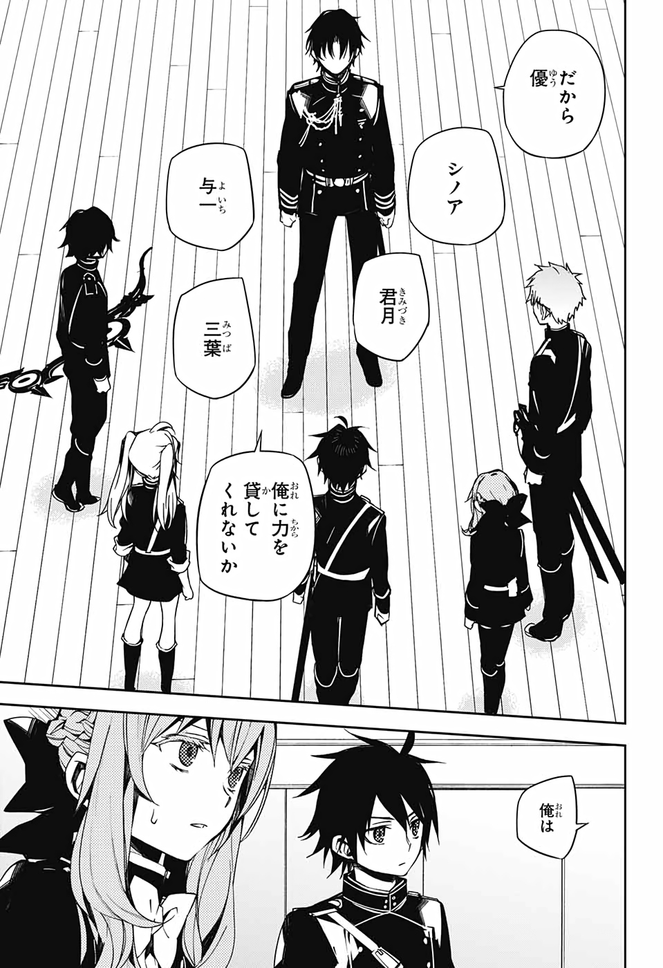 Owari no Seraph Chapter 99 36ページ
