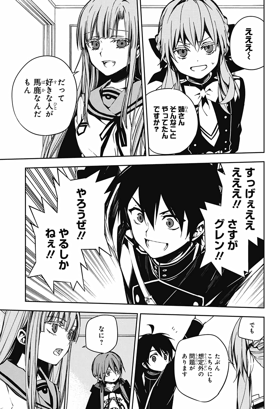 Owari no Seraph Chapter 99 38ページ