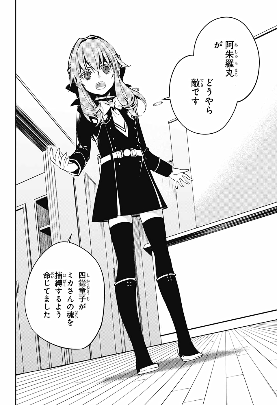 Owari no Seraph Chapter 99 39ページ