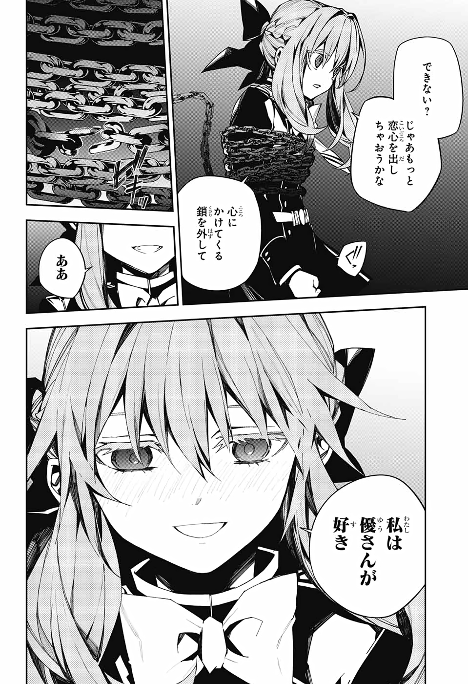 Owari no Seraph Chapter 99 5ページ