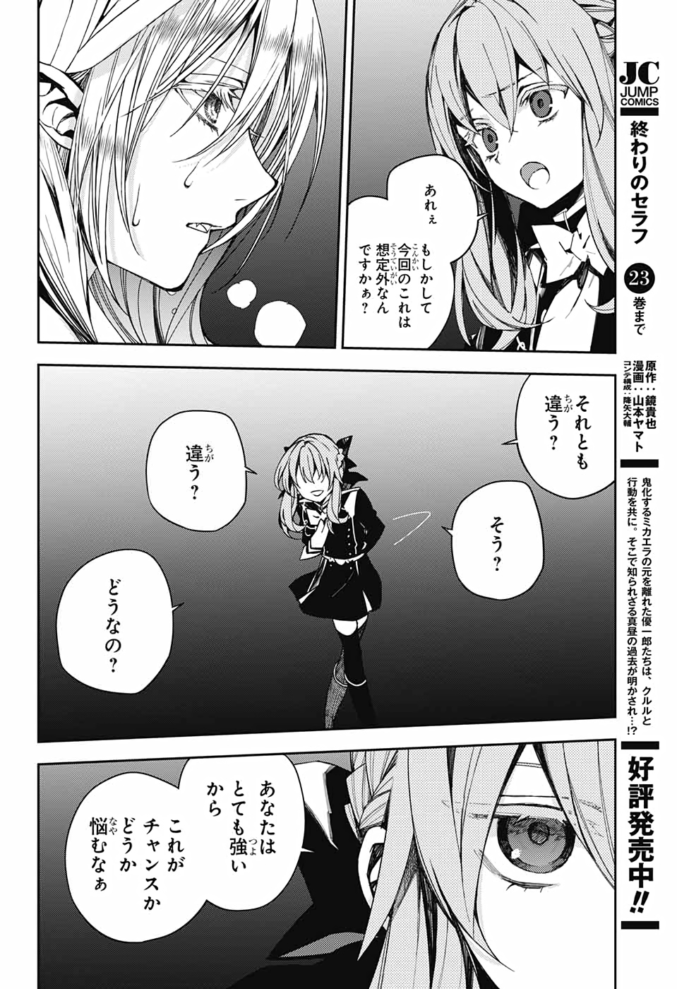 Owari no Seraph Chapter 99 7ページ