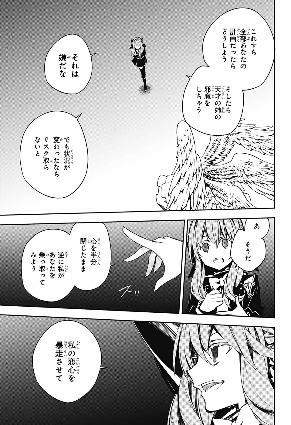 Owari no Seraph Chapter 99 8ページ