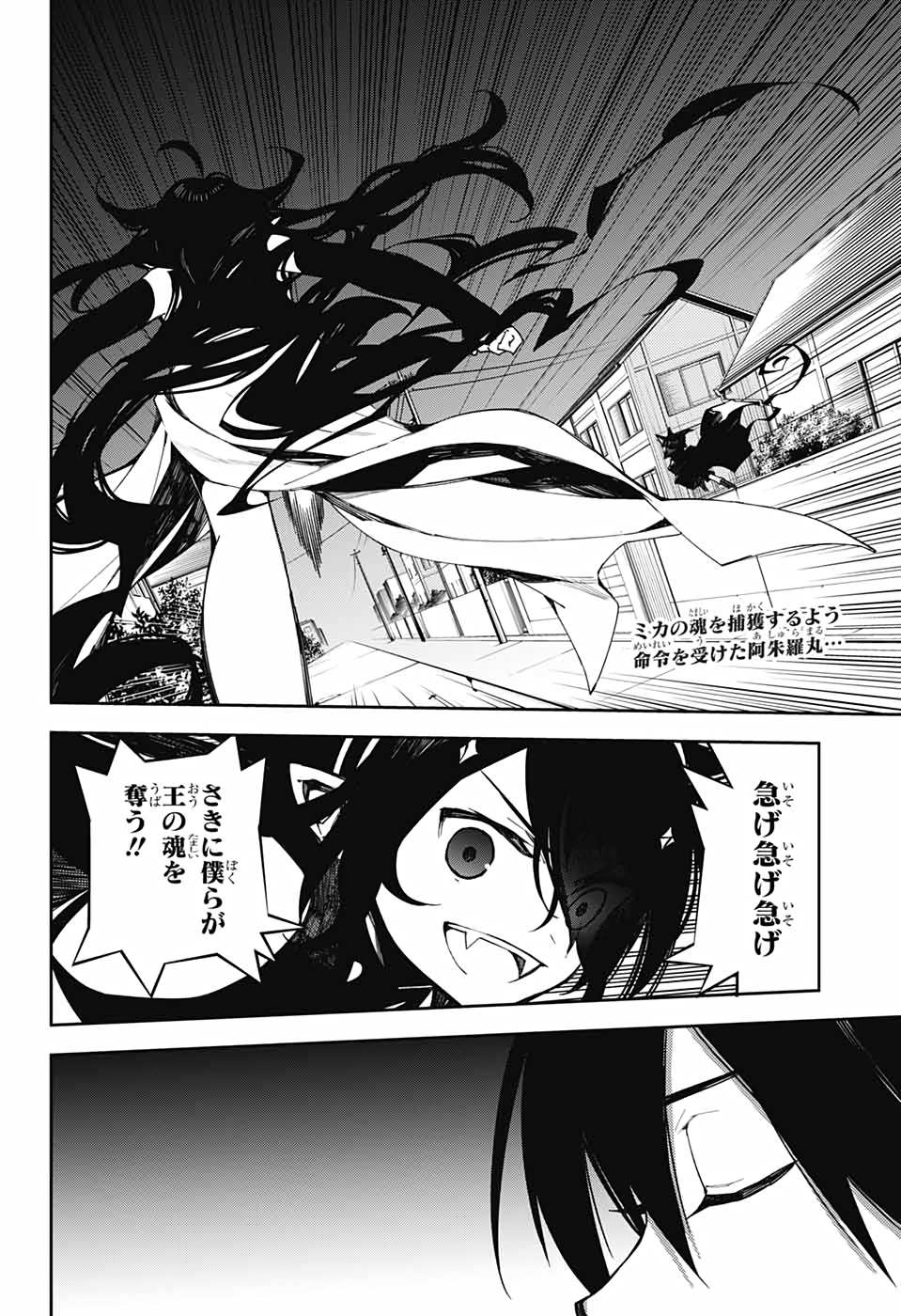 Owari no Seraph Chapter 100 2ページ