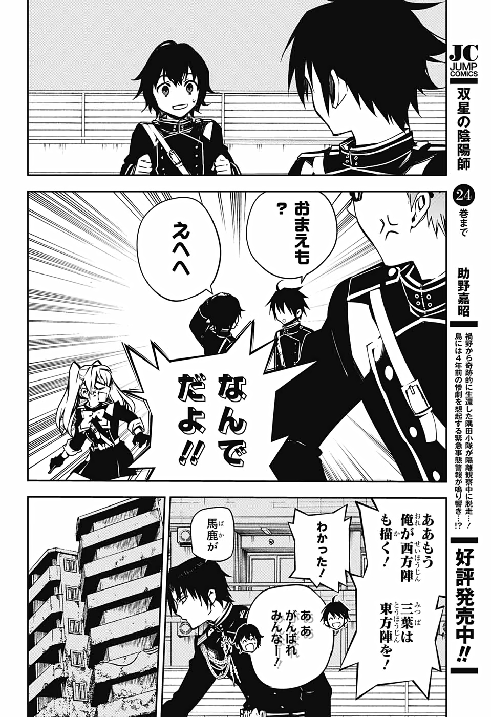 Owari no Seraph Chapter 100 12ページ