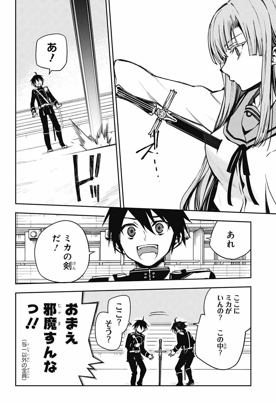 Owari no Seraph Chapter 100 14ページ