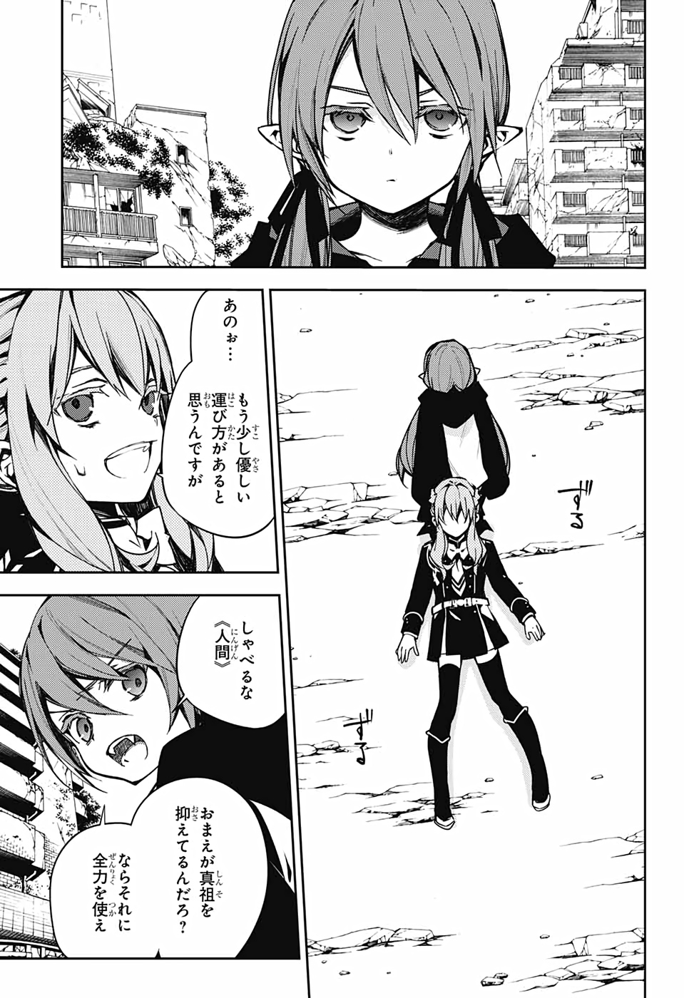 Owari no Seraph Chapter 100 15ページ