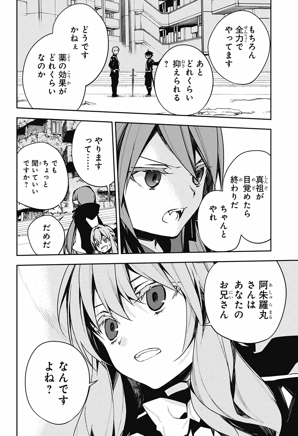 Owari no Seraph Chapter 100 16ページ