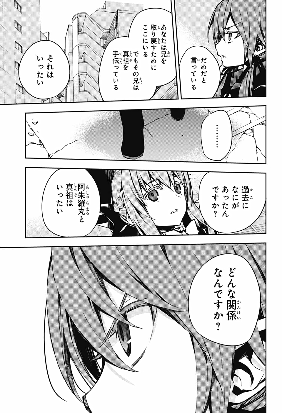 Owari no Seraph Chapter 100 17ページ
