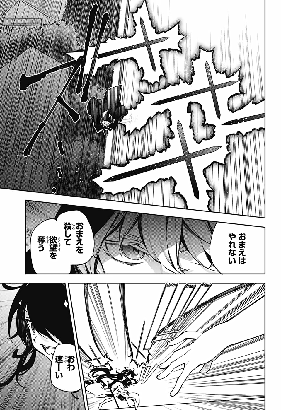 Owari no Seraph Chapter 100 19ページ