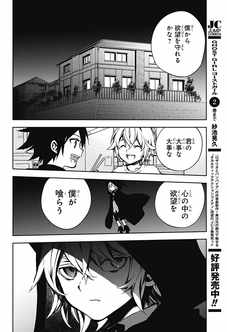 Owari no Seraph Chapter 100 24ページ
