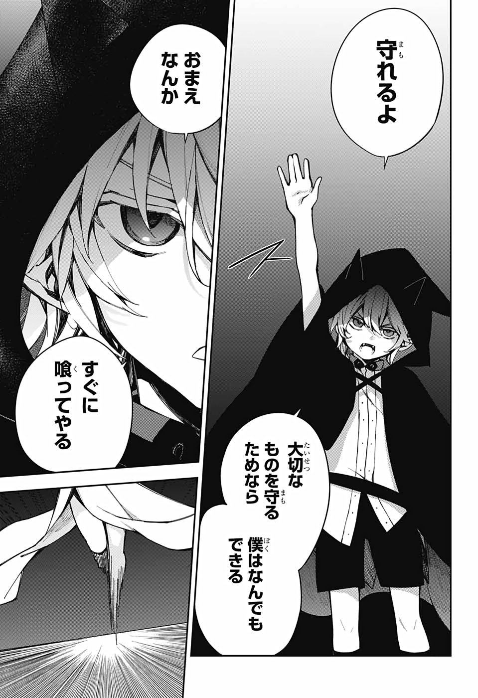 Owari no Seraph Chapter 100 25ページ