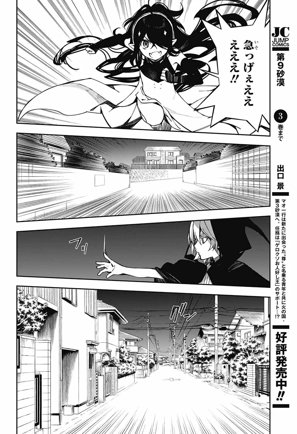 Owari no Seraph Chapter 100 26ページ