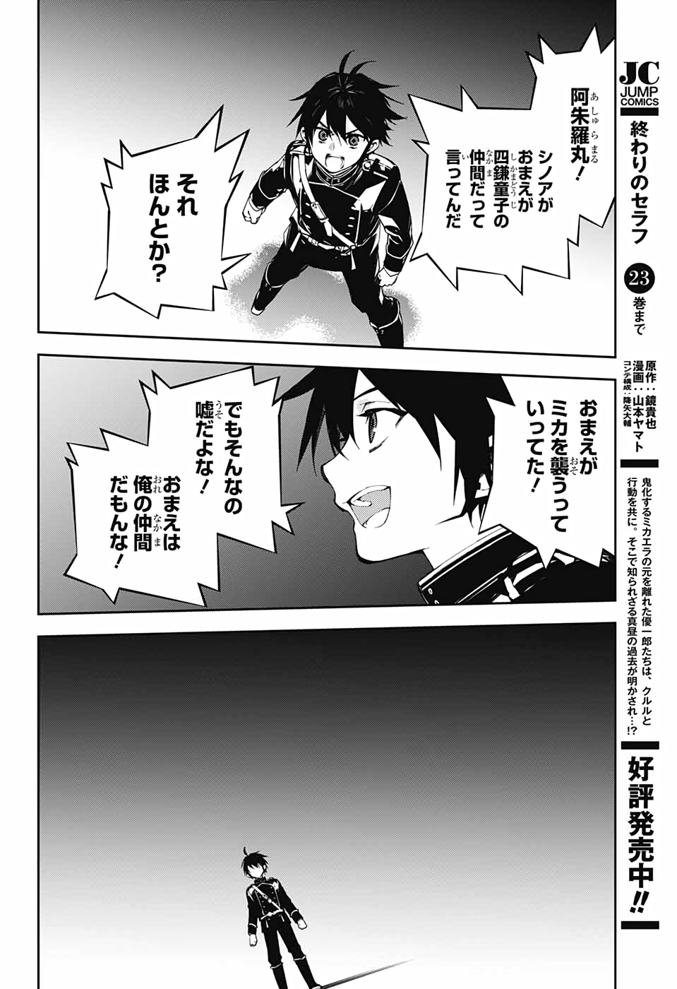 Owari no Seraph Chapter 100 4ページ