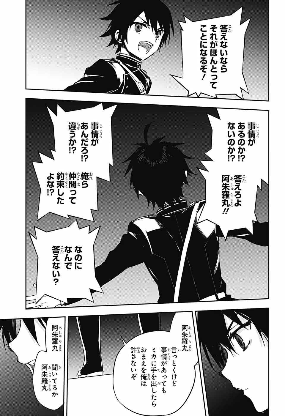 Owari no Seraph Chapter 100 5ページ