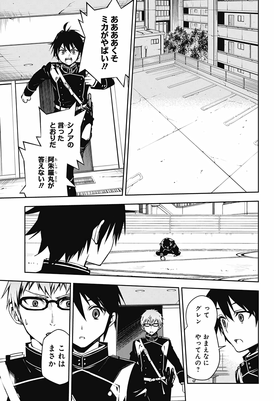 Owari no Seraph Chapter 100 7ページ
