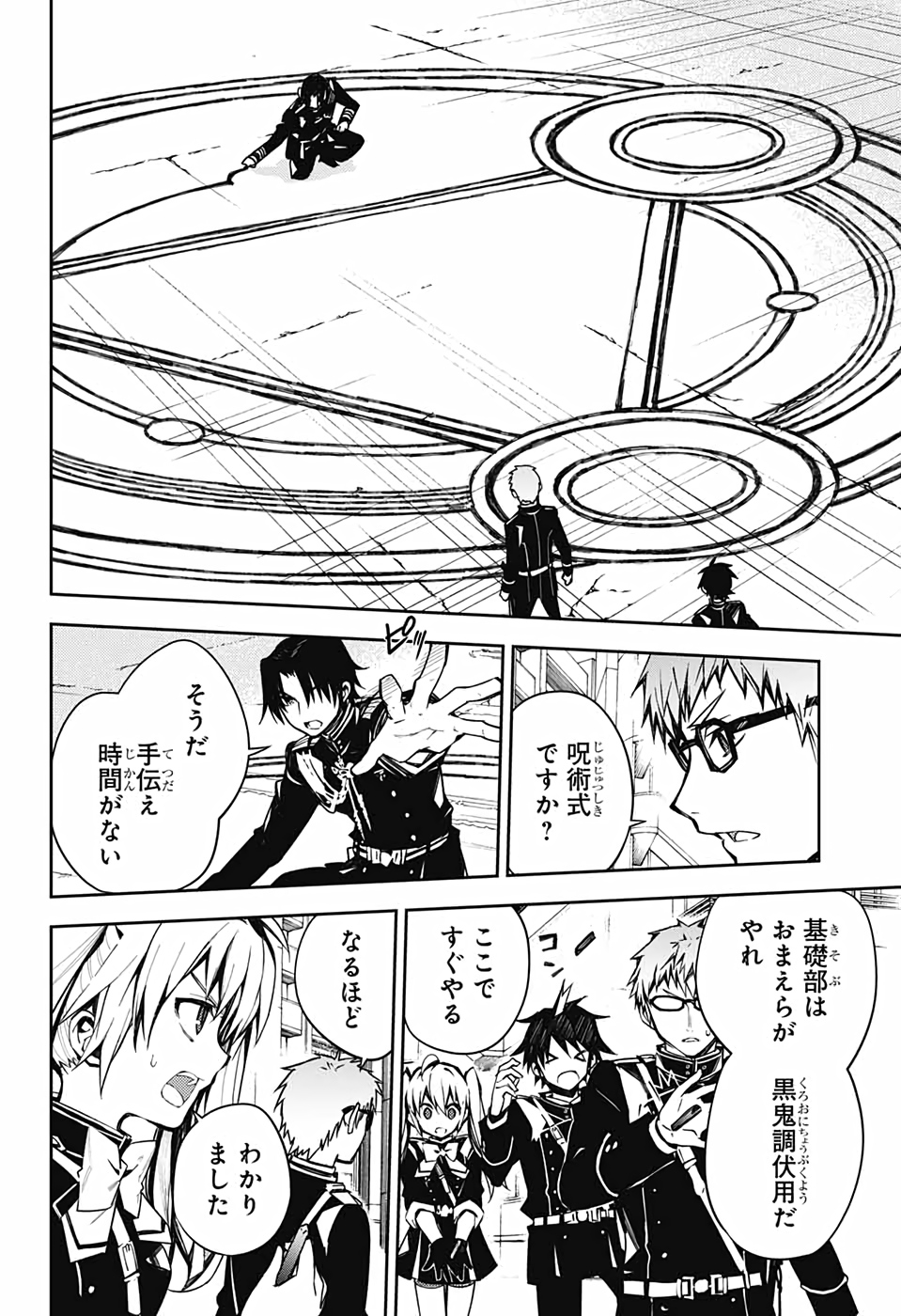 Owari no Seraph Chapter 100 8ページ