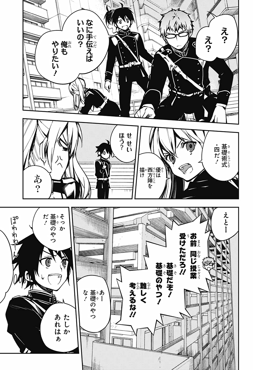 Owari no Seraph Chapter 100 9ページ