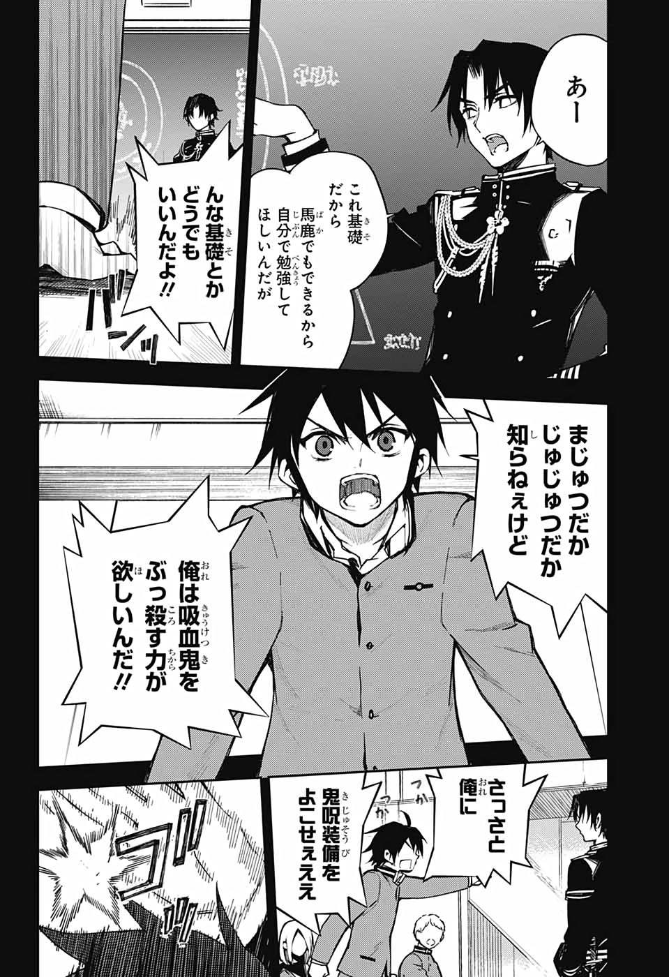 Owari no Seraph Chapter 100 10ページ