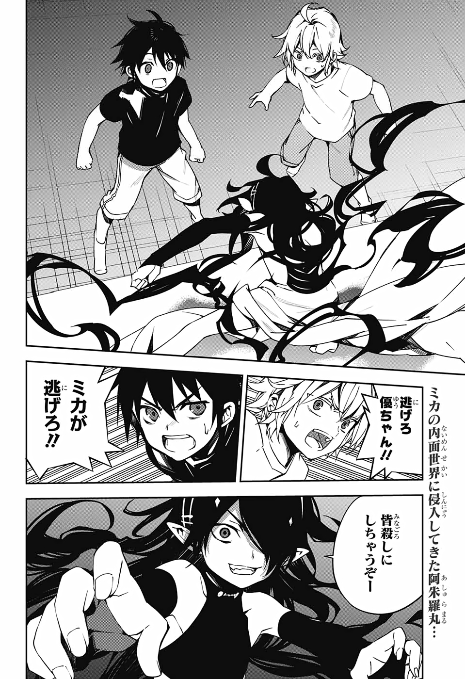 Owari no Seraph Chapter 101 2ページ