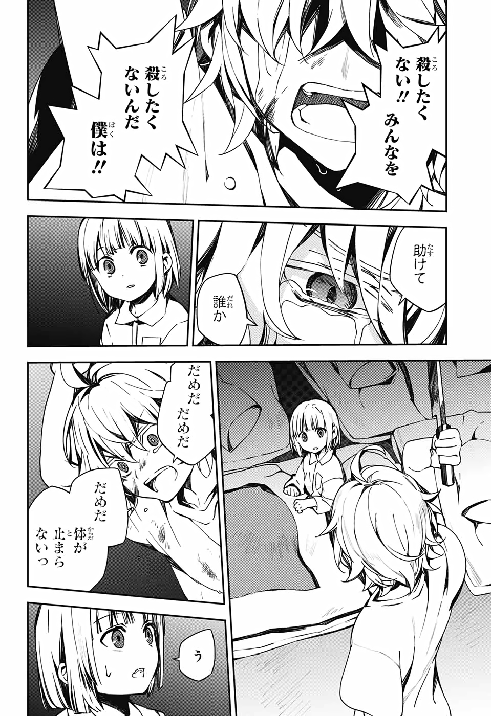 Owari no Seraph Chapter 101 12ページ