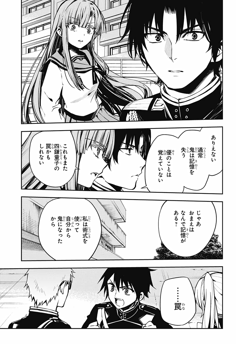 Owari no Seraph Chapter 101 17ページ