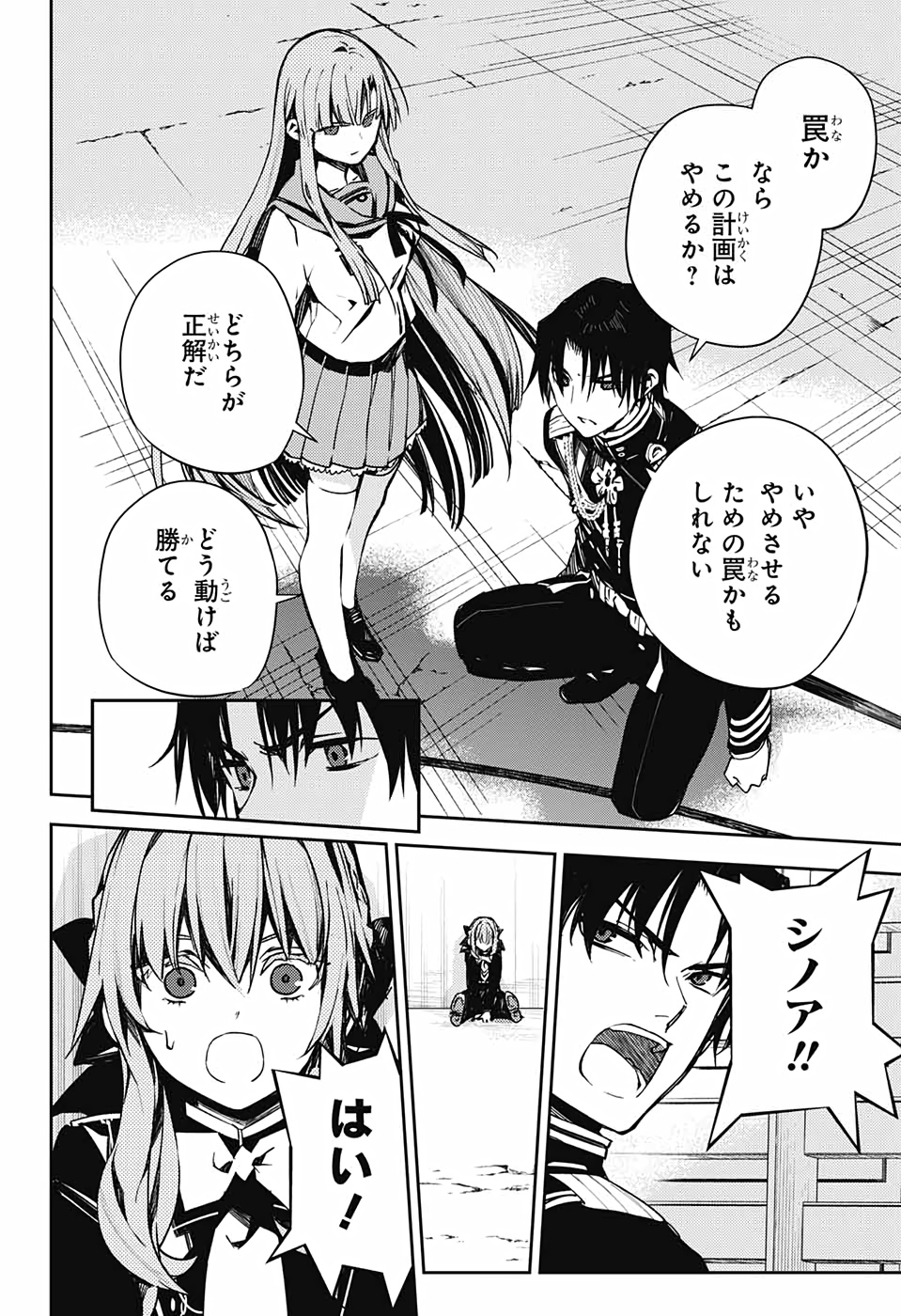 Owari no Seraph Chapter 101 18ページ