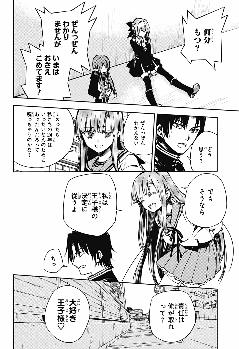 Owari no Seraph Chapter 101 20ページ