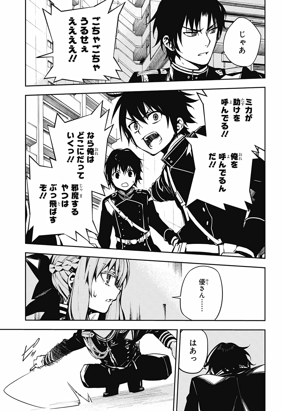 Owari no Seraph Chapter 101 21ページ