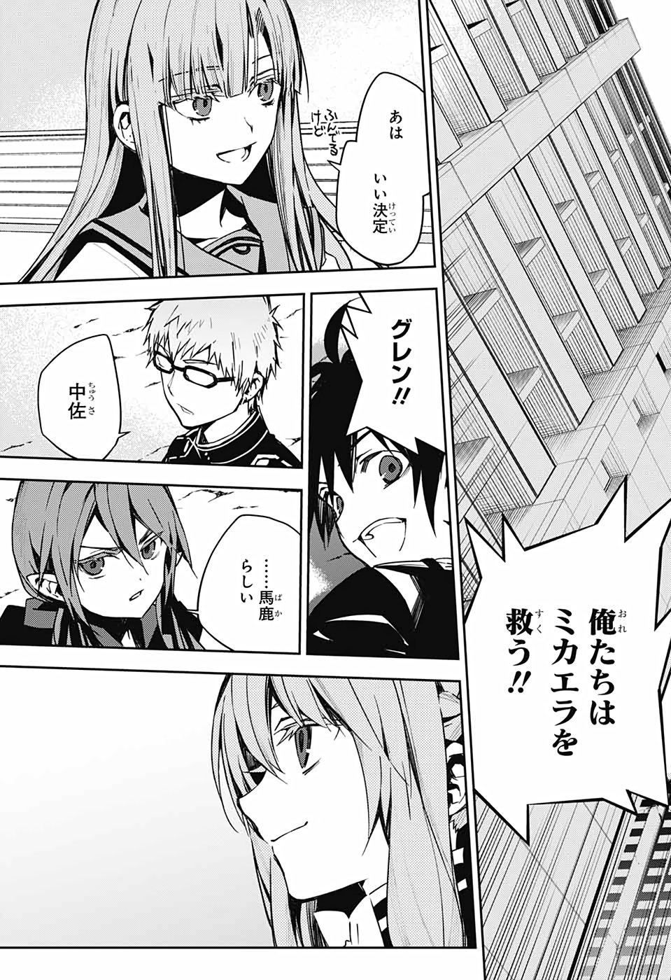 Owari no Seraph Chapter 101 25ページ