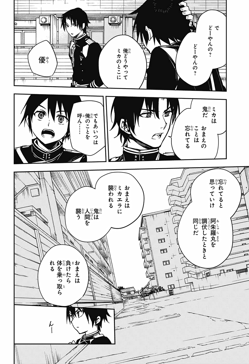 Owari no Seraph Chapter 101 26ページ