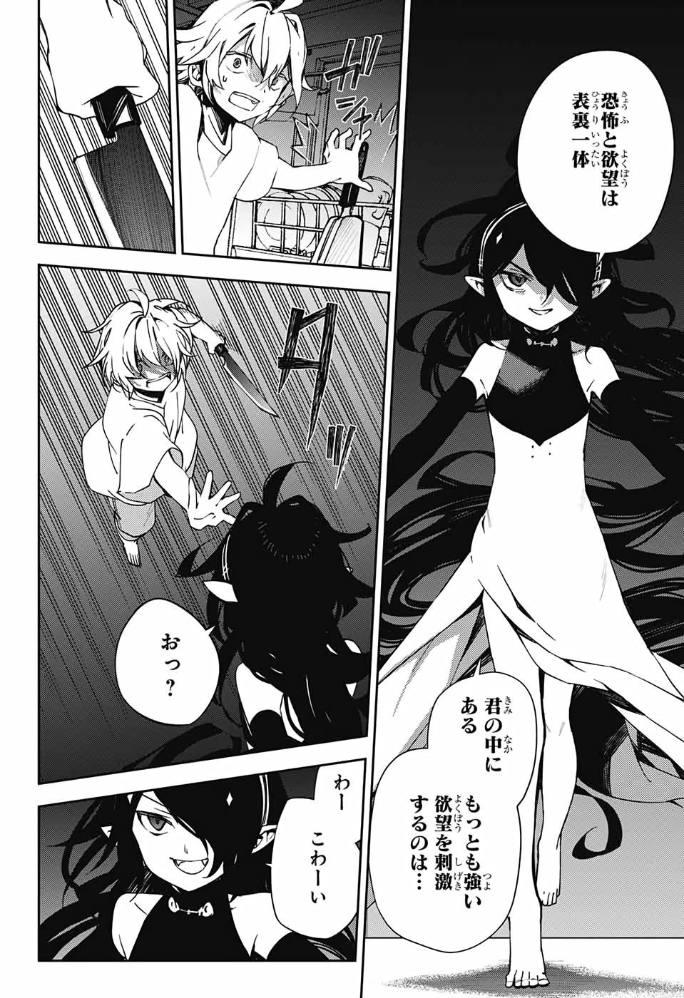 Owari no Seraph Chapter 101 4ページ