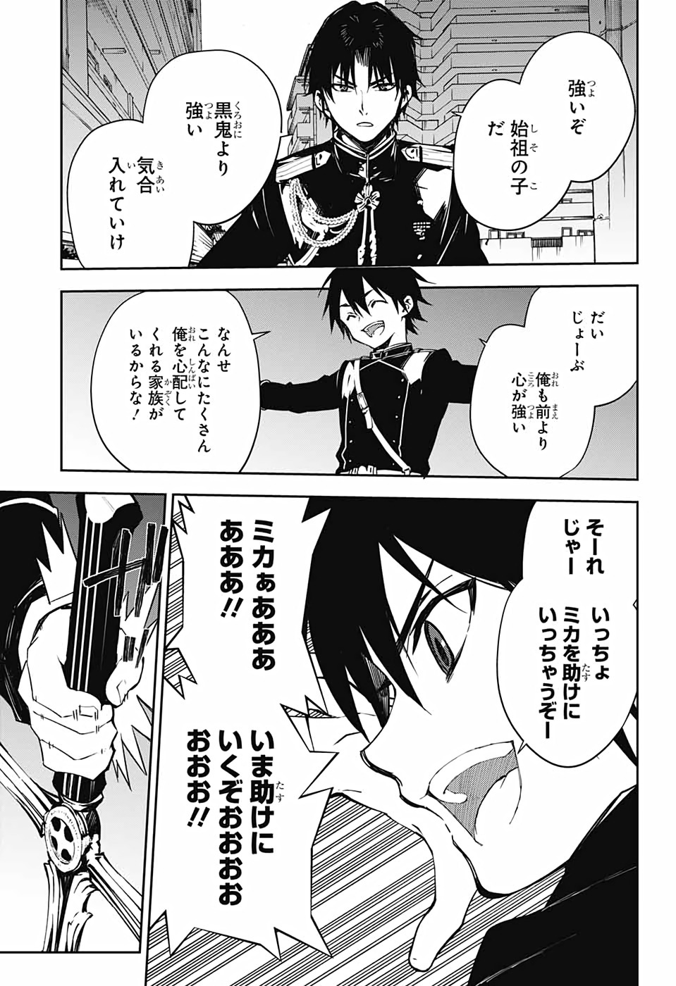 Owari no Seraph Chapter 101 31ページ
