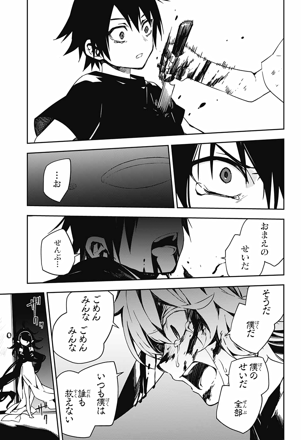 Owari no Seraph Chapter 101 33ページ