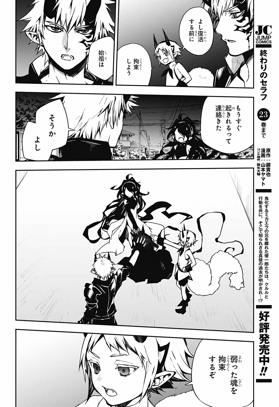 Owari no Seraph Chapter 101 36ページ