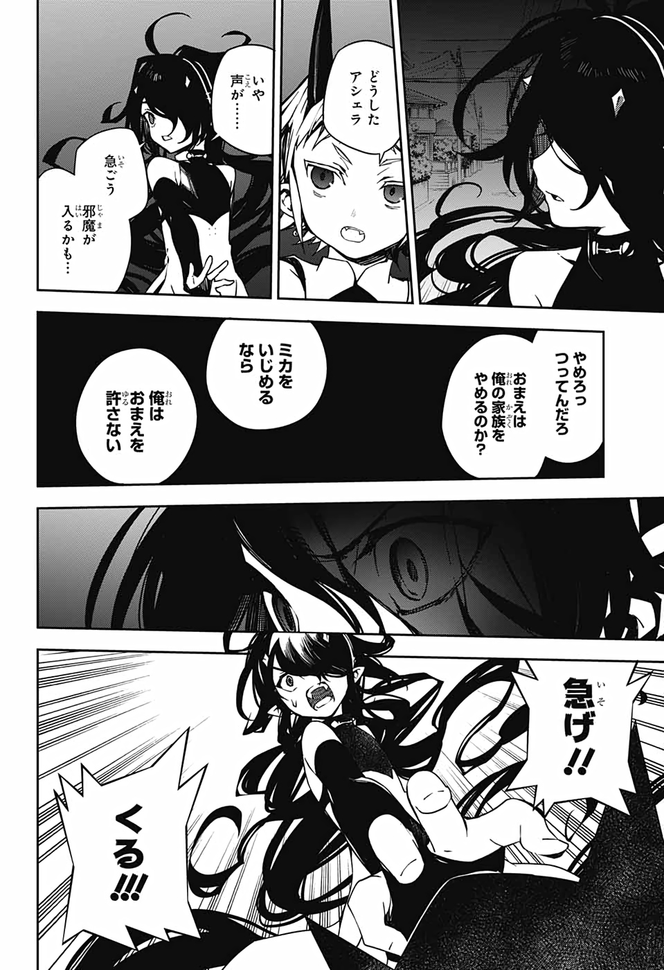 Owari no Seraph Chapter 101 38ページ