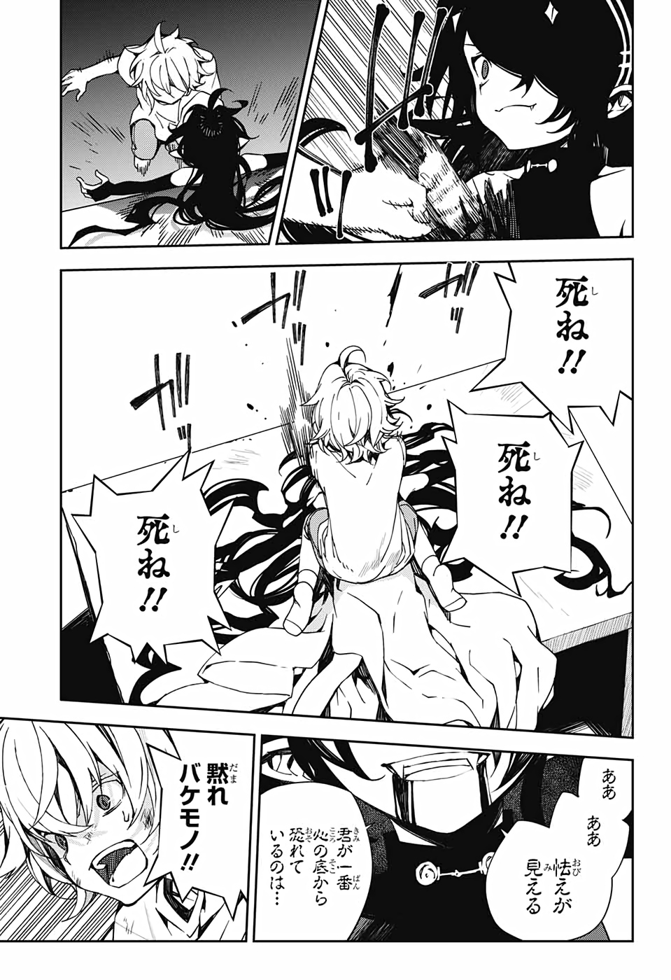 Owari no Seraph Chapter 101 5ページ