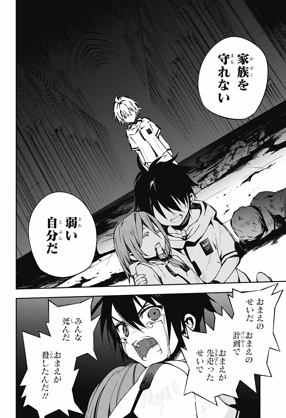 Owari no Seraph Chapter 101 6ページ