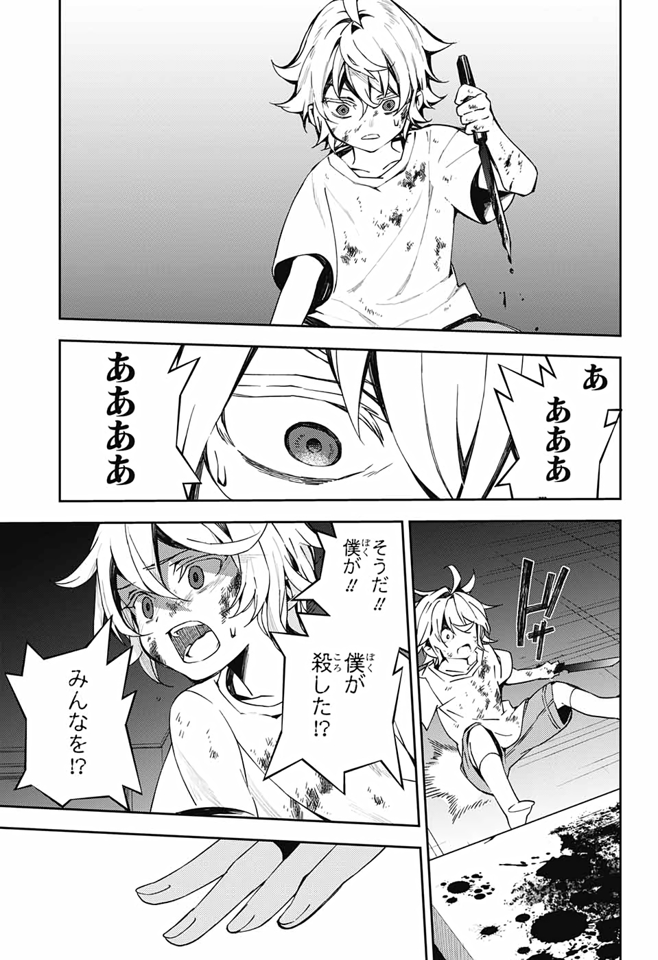 Owari no Seraph Chapter 101 7ページ